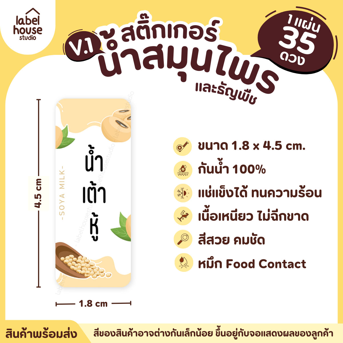 [ VER.1 ] สติ๊กเกอร์น้ำสมุนไพร & เครื่องดื่มธัญพืช มากกว่า 50 เมนู เนื้อ PP กันน้ำ 1.8 x 4.5 ซม. (35 ดวง/แผ่น) น้ำเต้าหู้